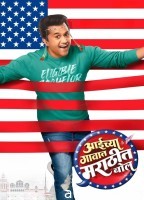 Aaichya Gavat Marathit Bol (2024) Marathi Movie