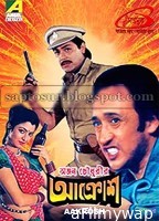 Aakrosh (1989) Bengali Movie