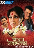 Aamar Labangalata (2024) Bengali Movie