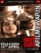 Aami Ashbo Phirey (2018) Bengali Full Movie