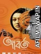 Aborto (2013) Bengali Full Movie