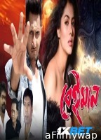 Beiman (2025) Bengali Movie