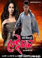 Beiman (2025) HQ Tamil Dubbed Movie