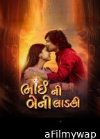 Bhai Ni Beni Ladki (2024) Gujarati Movie