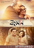 Bohomaan (2019) Bengali Full Movie