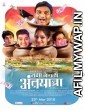 Jaga Vegali Antyatra (2018) Marathi Full Movie