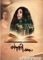 Kadambari Aajo (2023) Bengali Movies