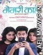 Memory Card (2018) Marathi Full Movie