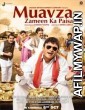 Muavza Zameen Ka Paisa (2017) Hindi Movie