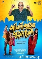 Pataligunjer Putul Khela (2025) HQ Tamil Dubbed Movie