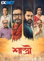 Shastri (2024) Bengali Movie